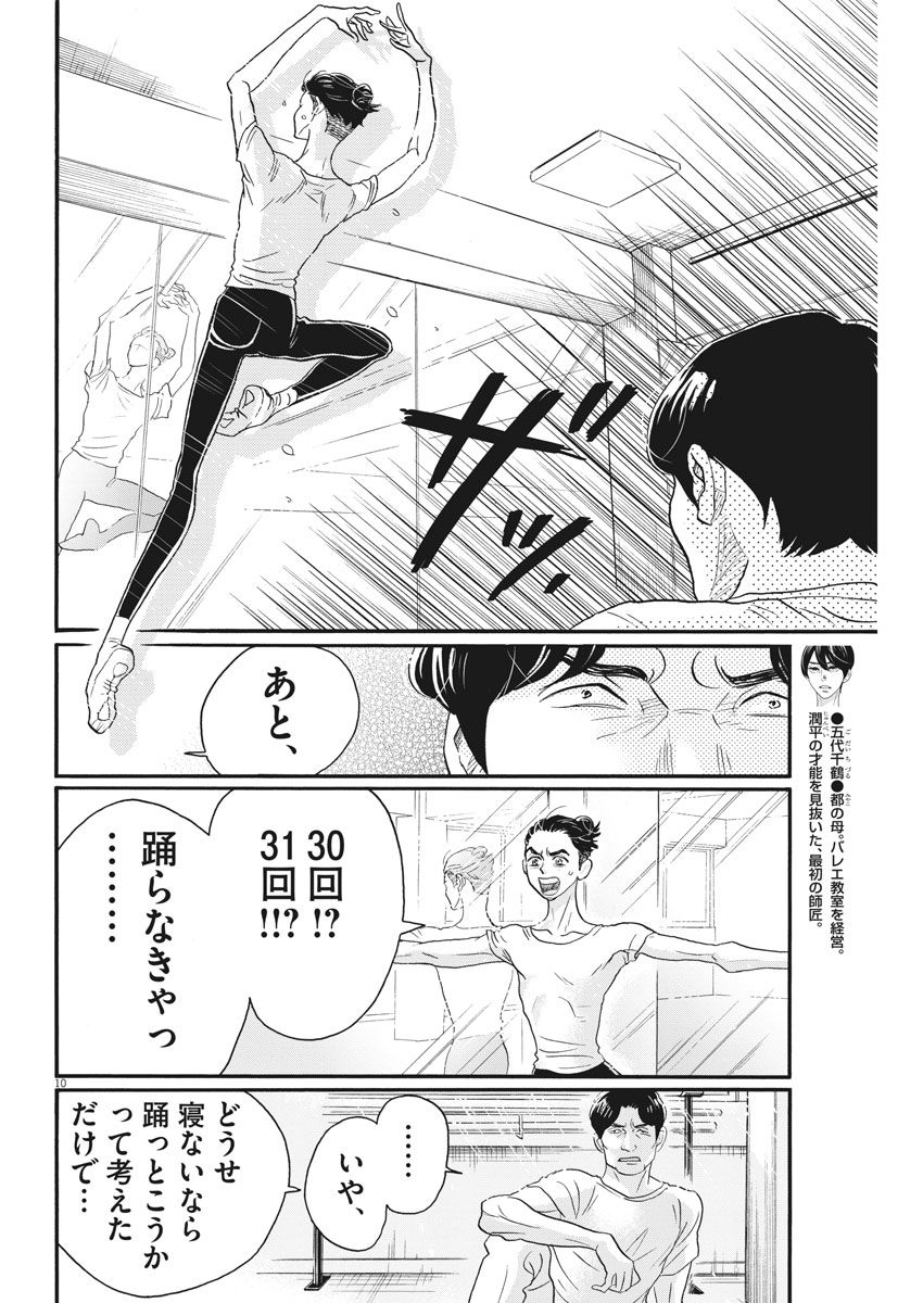 ダンス・ダンス・ダンスール 第96話 - Page 10