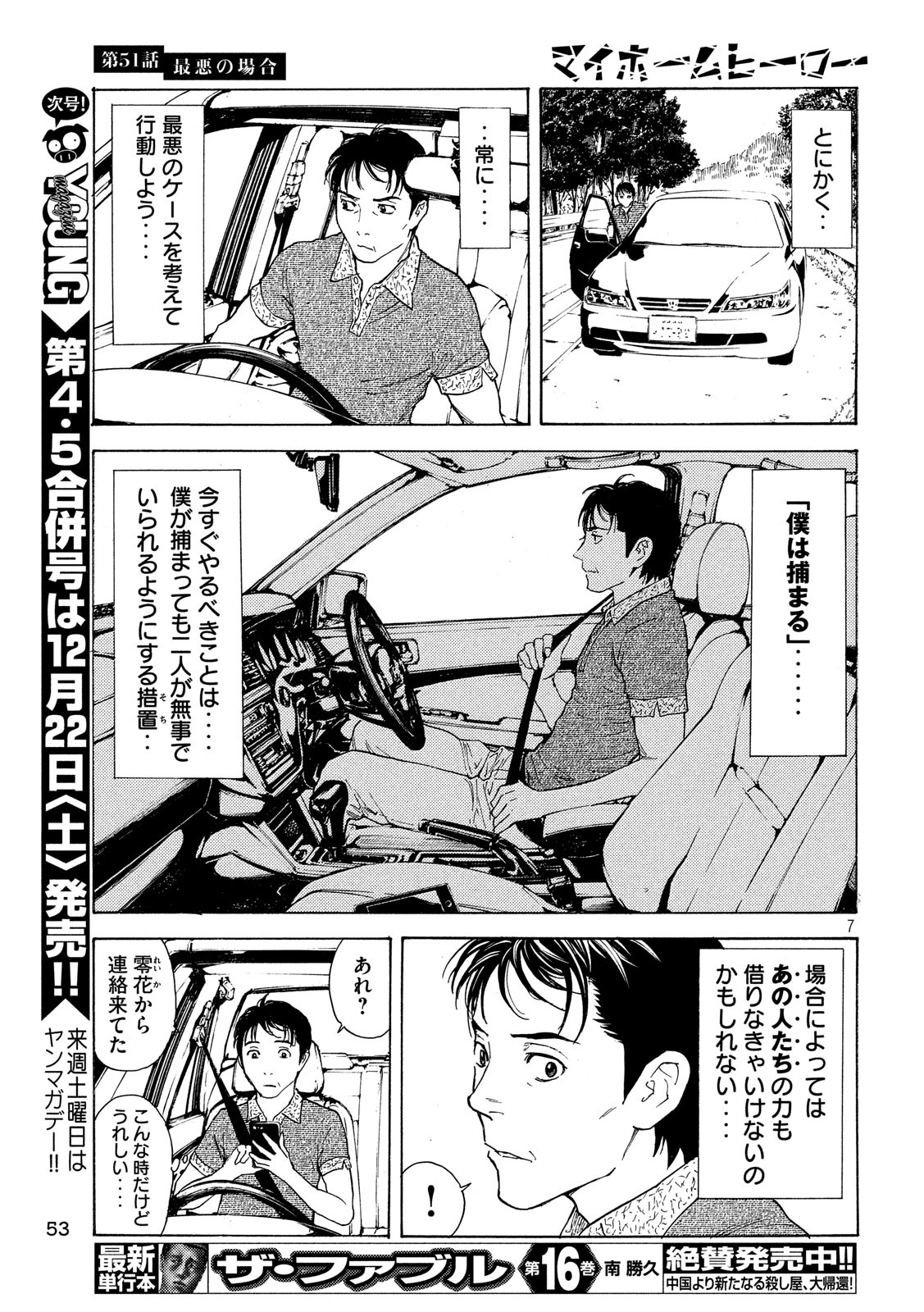 マイホームヒーロー 第51話 - Page 7