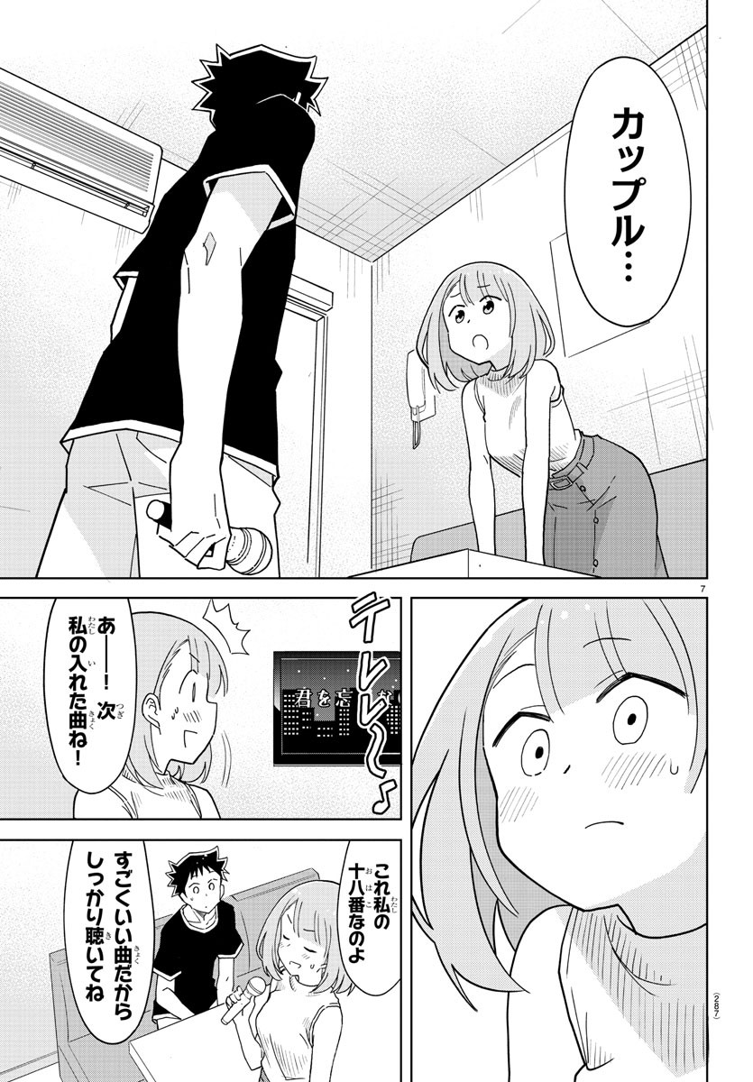 あつまれ！ふしぎ研究部 第183話 - Page 7