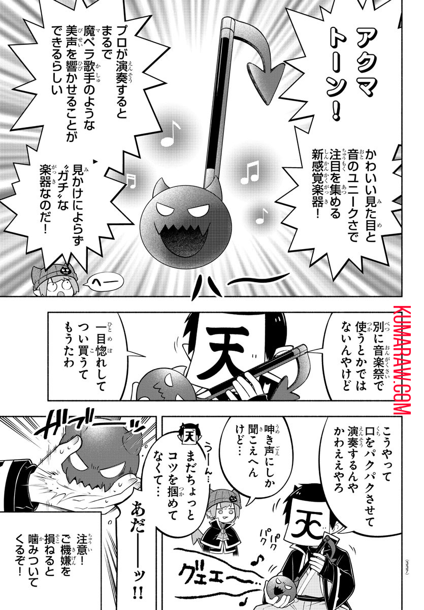 魔界の主役は我々だ！ 第189話 - Page 5