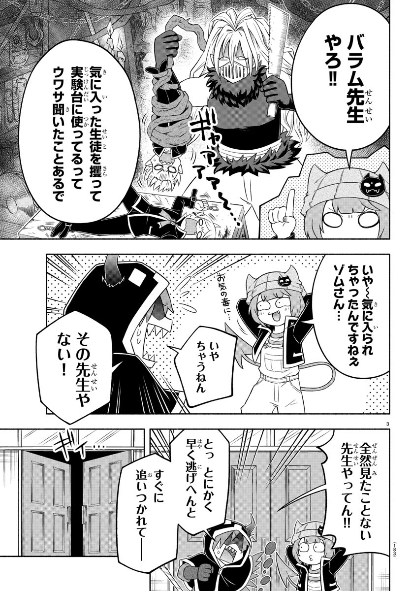 魔界の主役は我々だ！ 第20話 - Page 4