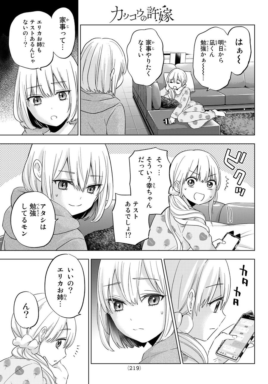 カッコウの許嫁 第116話 - Page 11