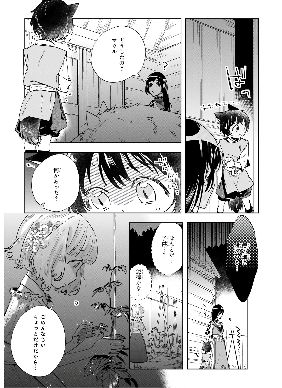 元ホームセンター店員の異世界生活 第5.2話 - Page 8