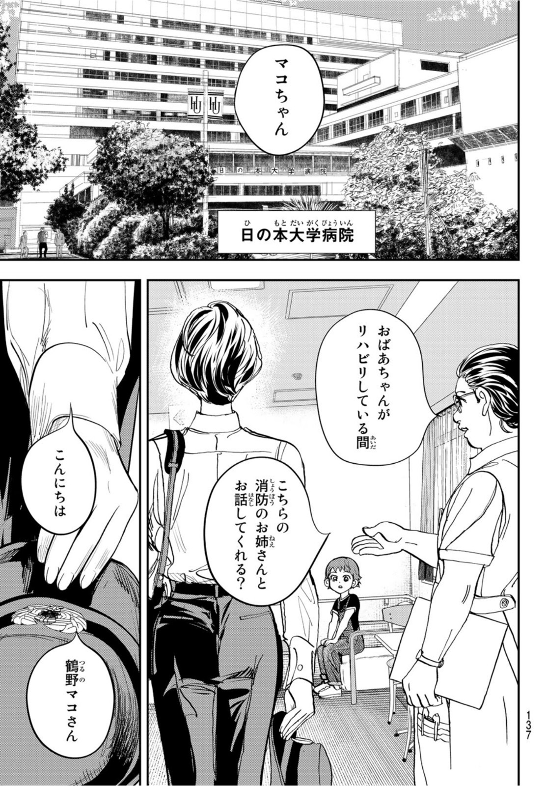 め組の大吾 第9話 - Page 3