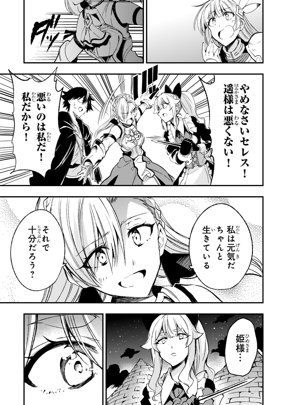 ひとりぼっちの異世界攻略 第119話 - Page 13