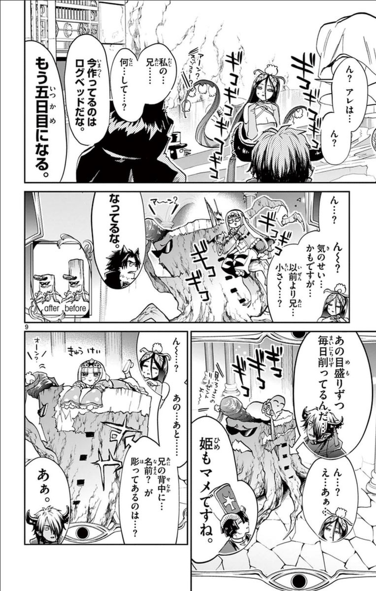 魔王城でおやすみ 第37話 - Page 8