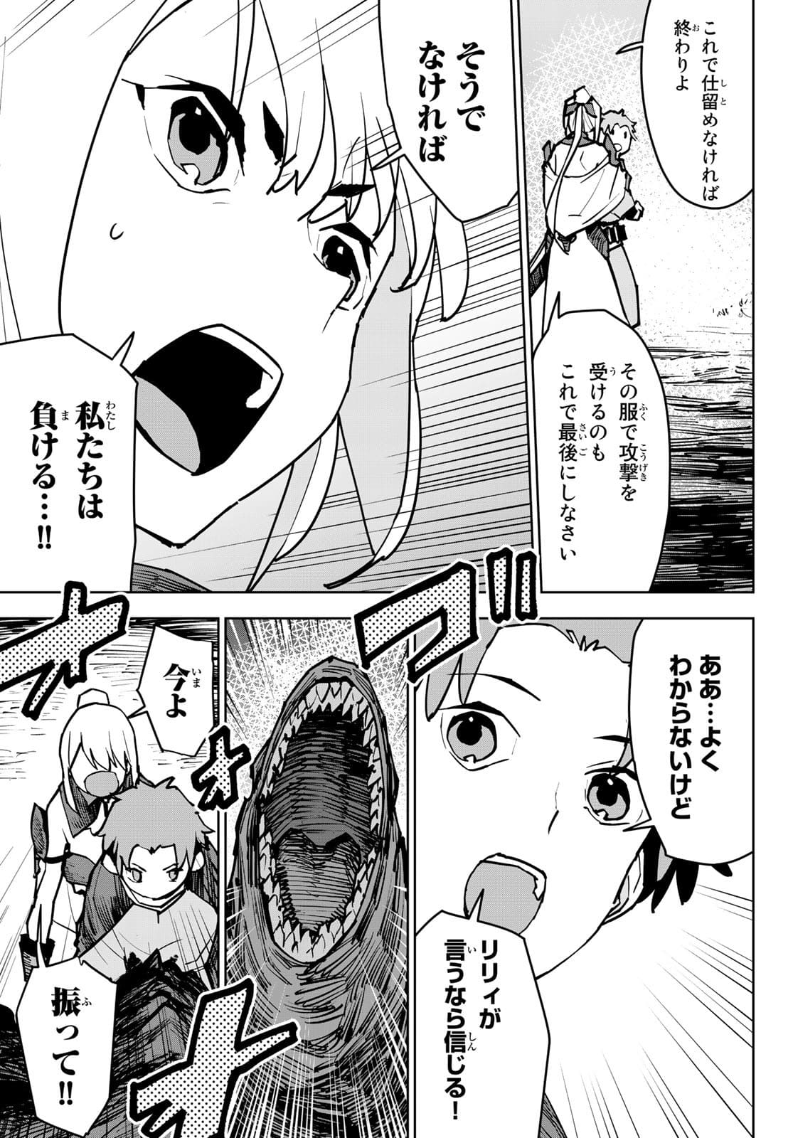 追放されたチート付与魔術師は気ままなセカンドライフを謳歌する 第2話 - Page 35