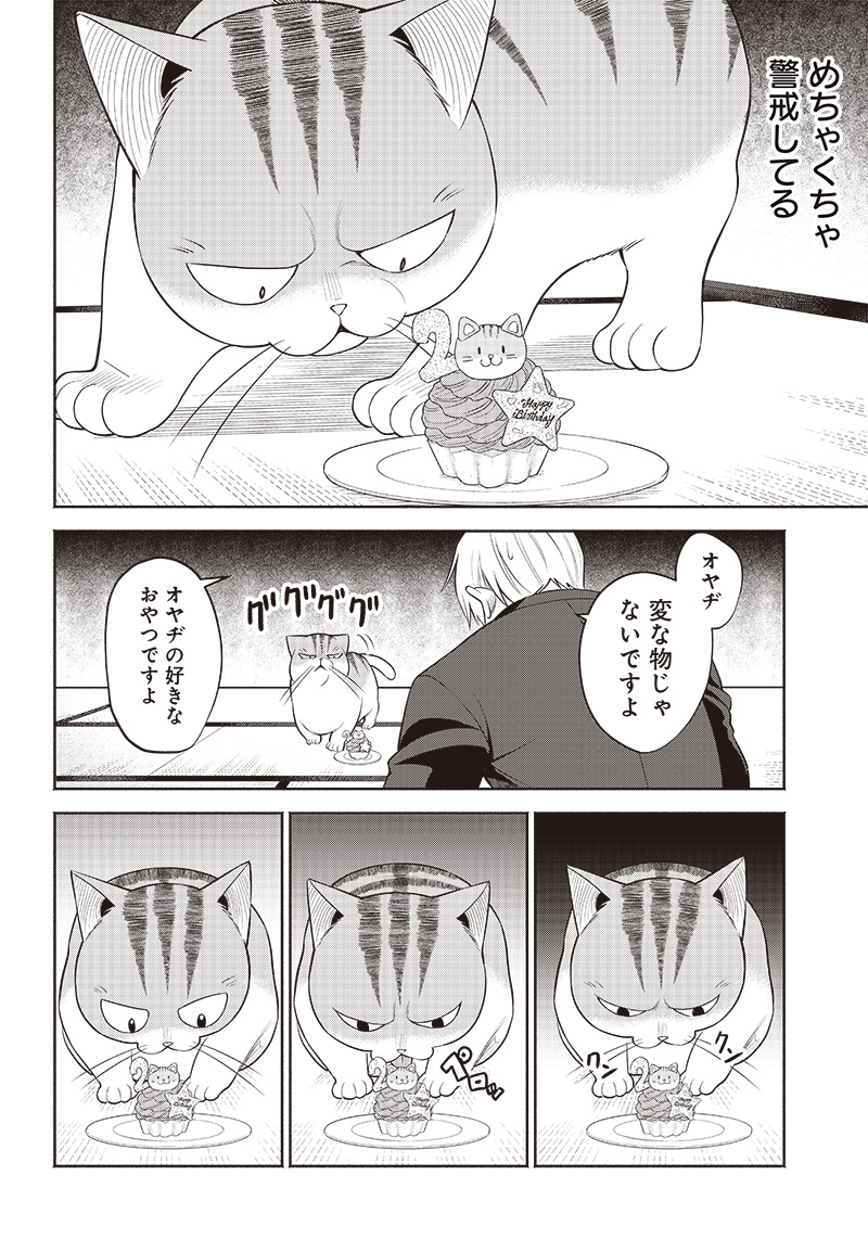 猫が如く 第11話 - Page 6