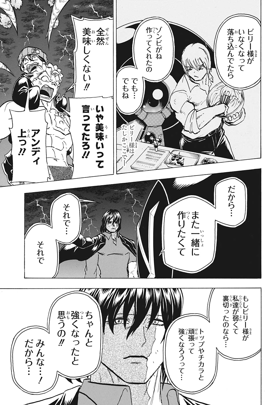 アンデッド＋アンラック 第91話 - Page 9