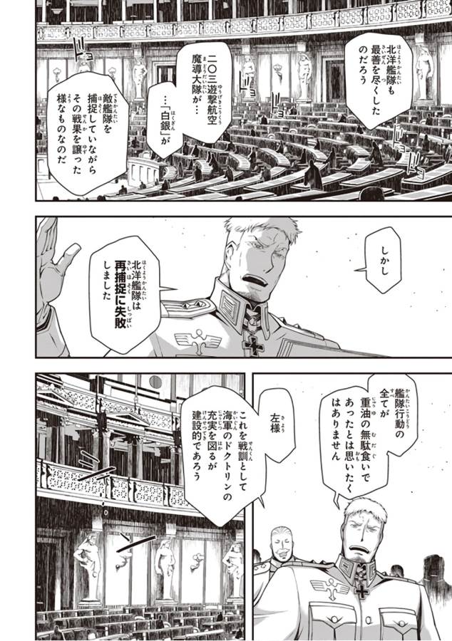幼女戦記 第28話 - Page 18
