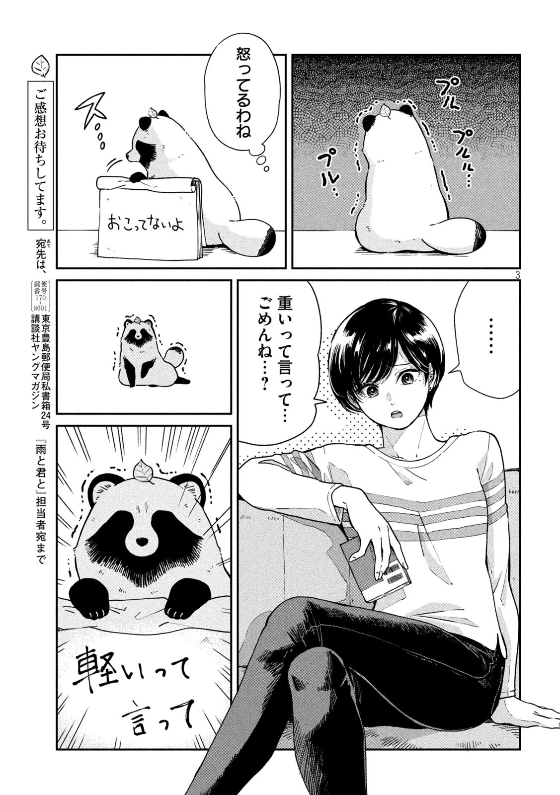 雨と君と 第65話 - Page 3