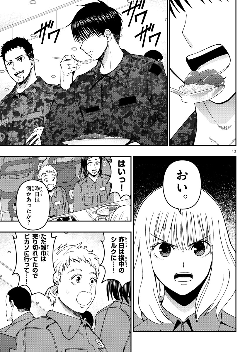 あおざくら防衛大学校物語 第286話 - Page 13