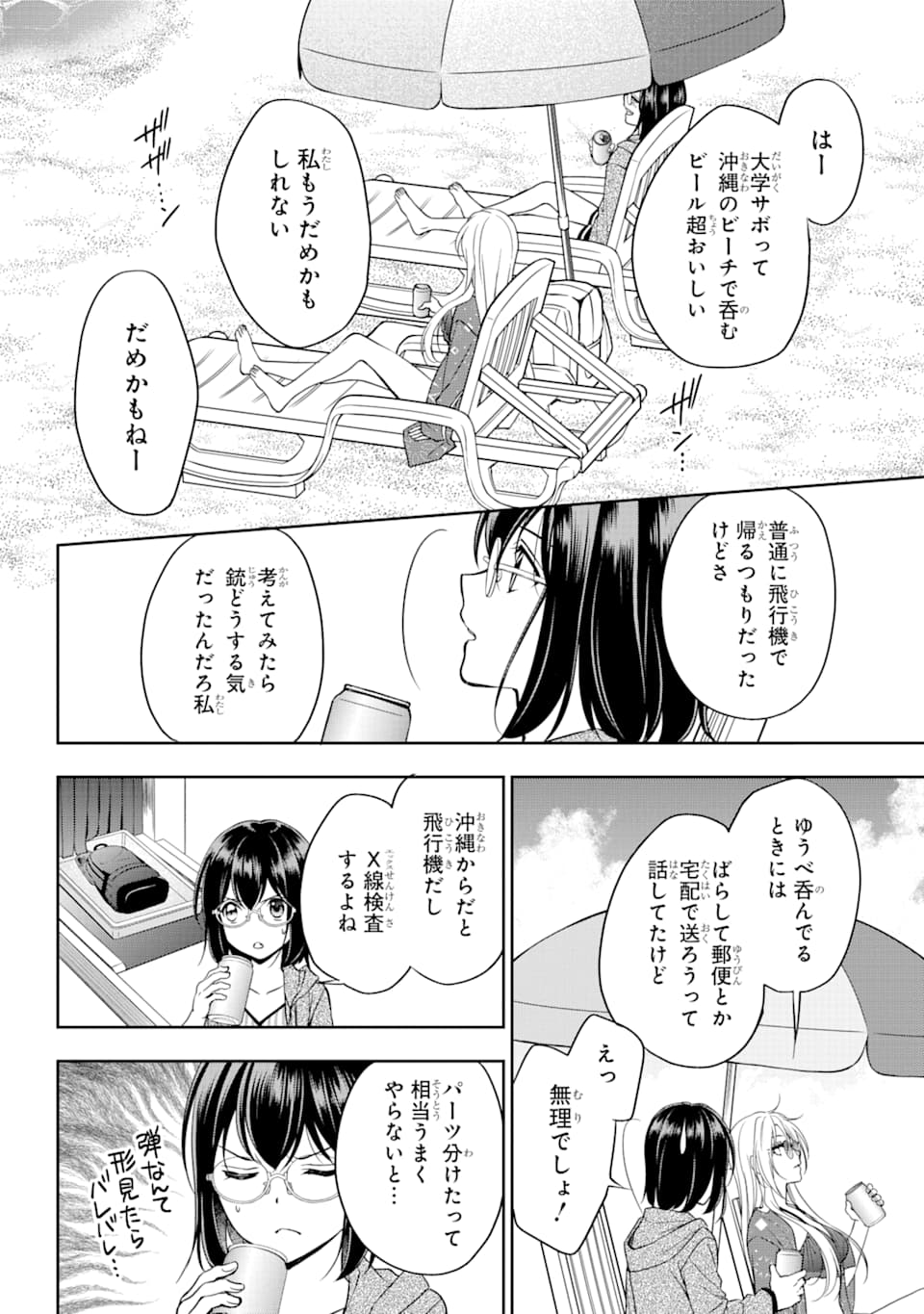 裏世界ピクニック 第31話 - Page 9