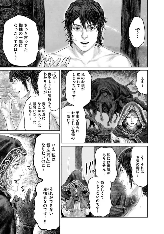 ELDEN RING　黄金樹への道 第7話 - Page 9