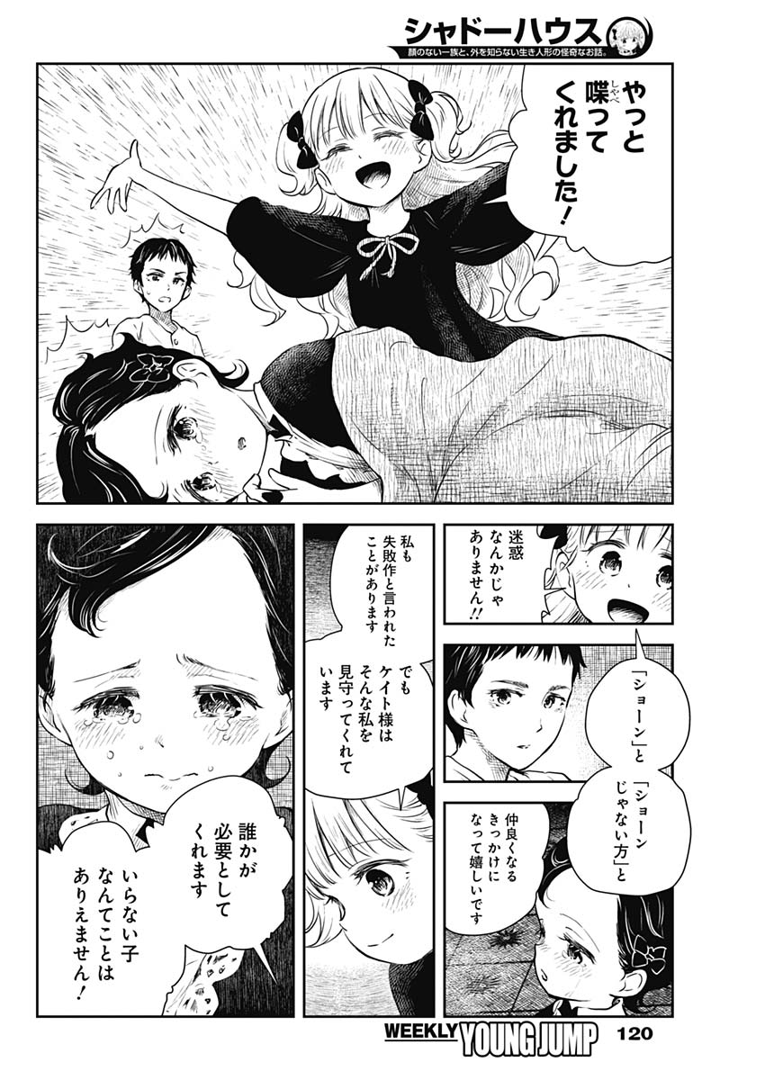 シャドーハウス 第18話 - Page 10