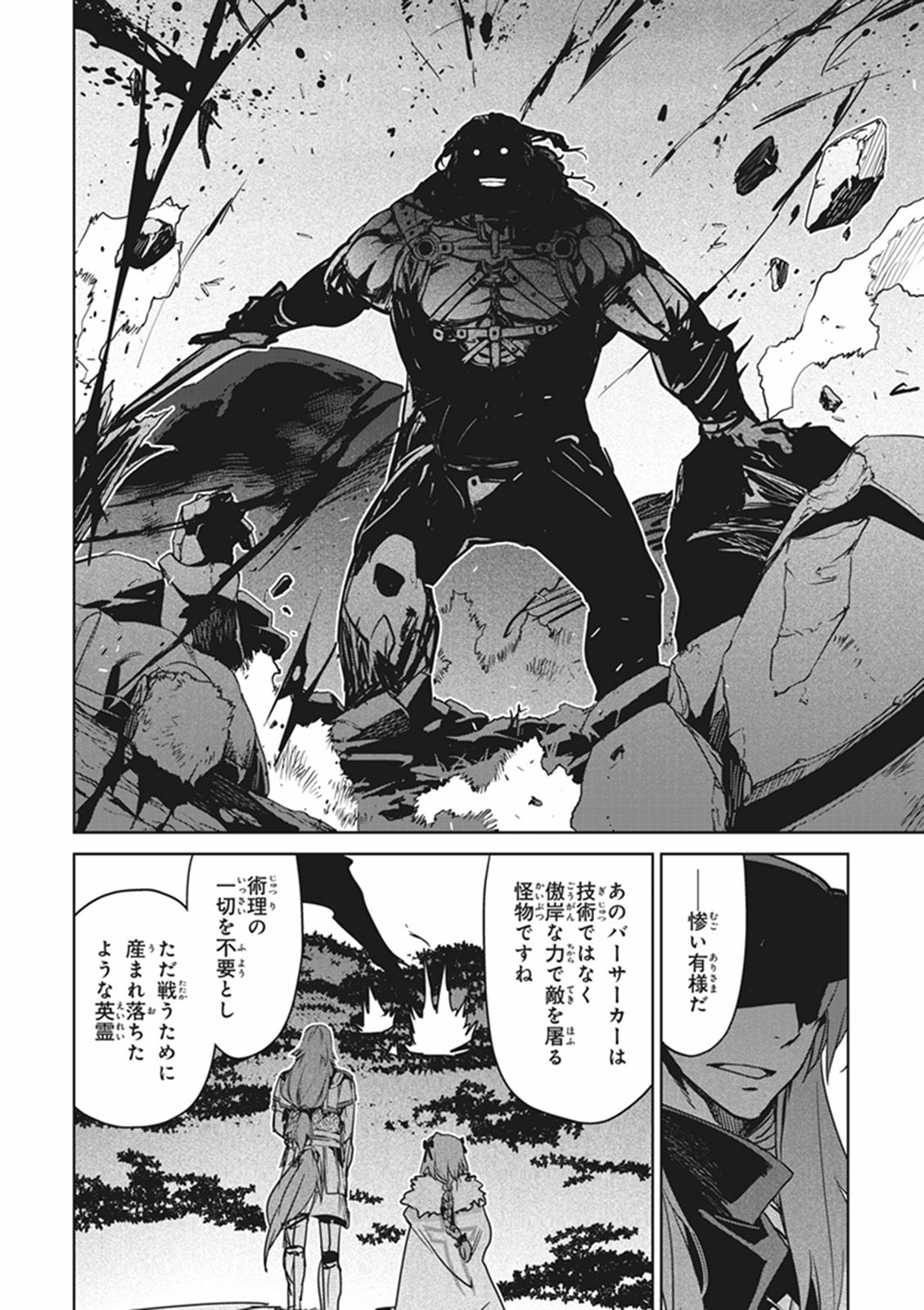 Fate / Apocrypha 第11話 - Page 10