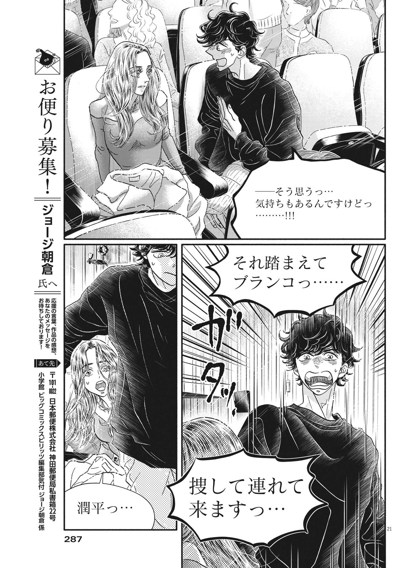 ダンス・ダンス・ダンスール 第220話 - Page 21