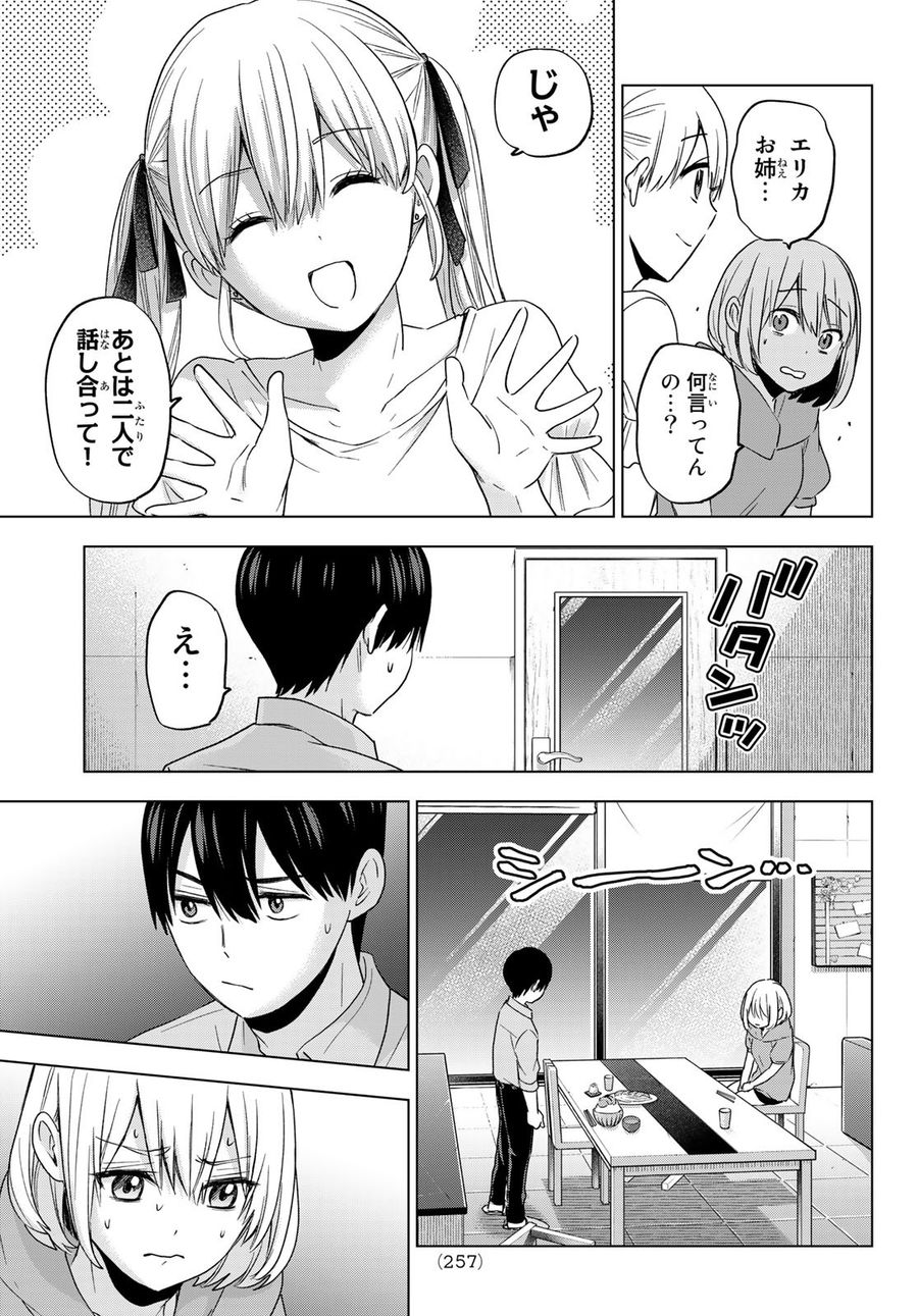 カッコウの許嫁 第99話 - Page 3