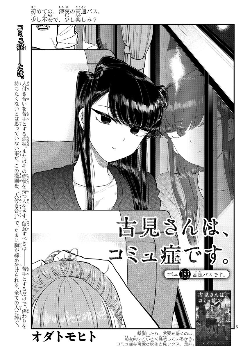 古見さんは、コミュ症です 第183話 - Page 5