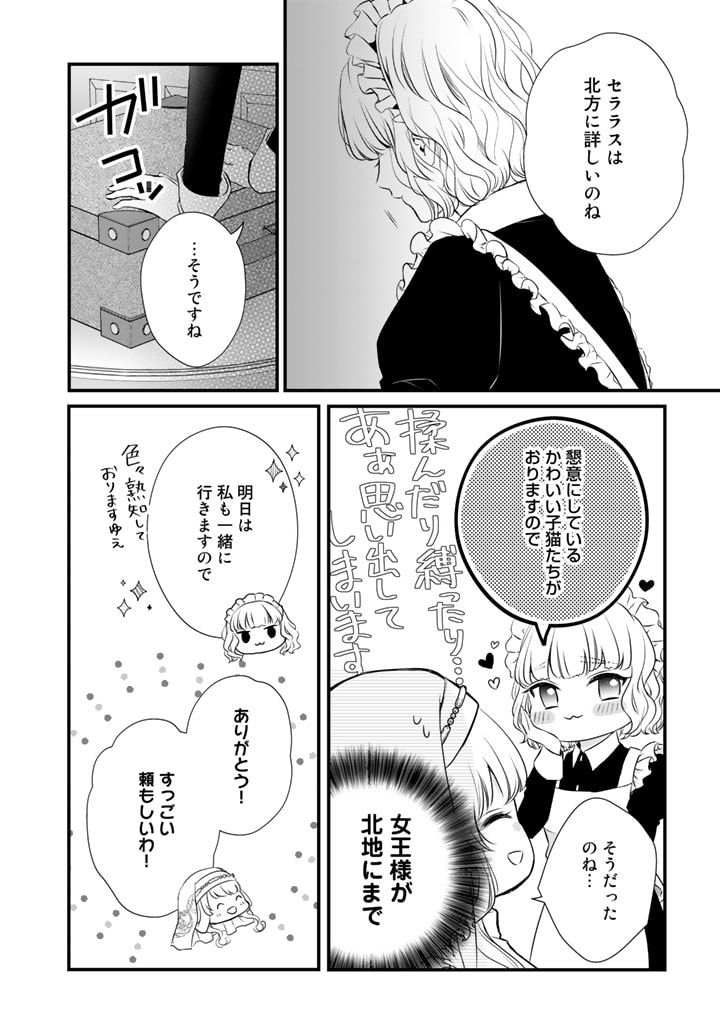 婚約破棄だ、発情聖女。 第11話 - Page 10