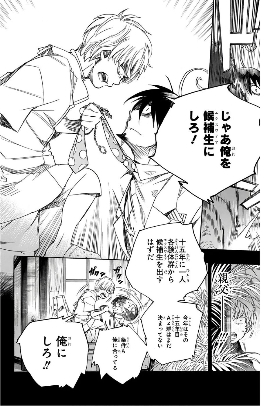 青の祓魔師 第101話 - Page 20