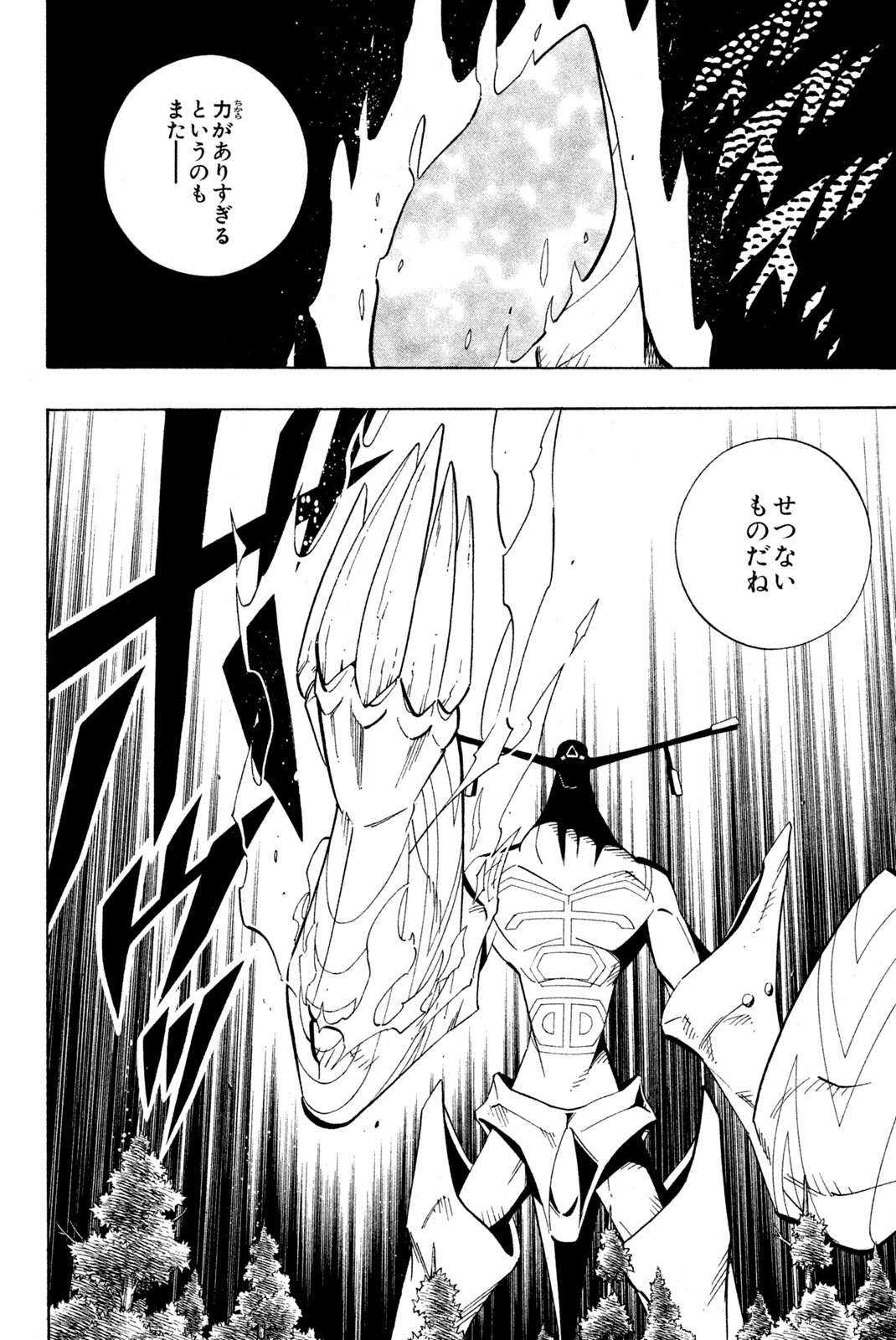 シャーマンキングザスーパースター 第198話 - Page 2