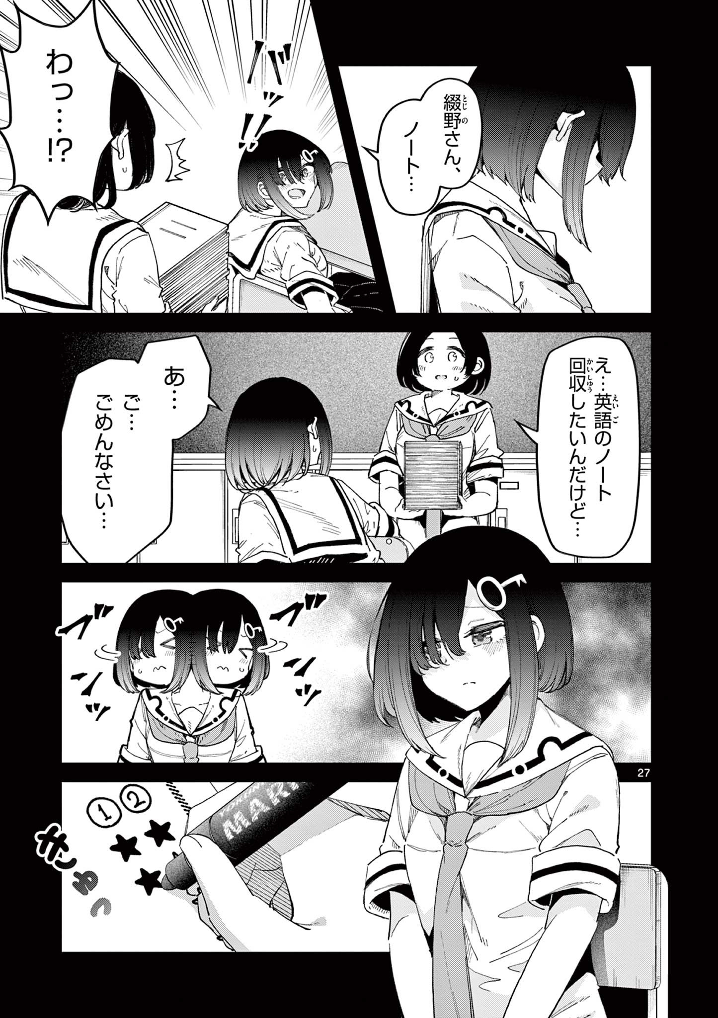 私と脱出しませんか？ 第3.1話 - Page 27