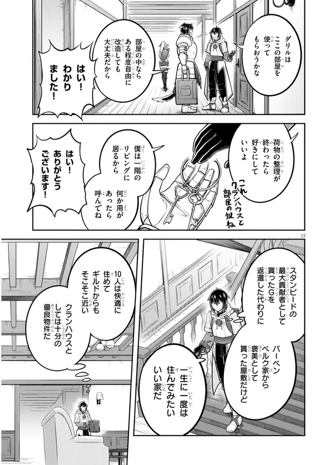 ライブダンジョン！(Comic) 第47.2話 - Page 1