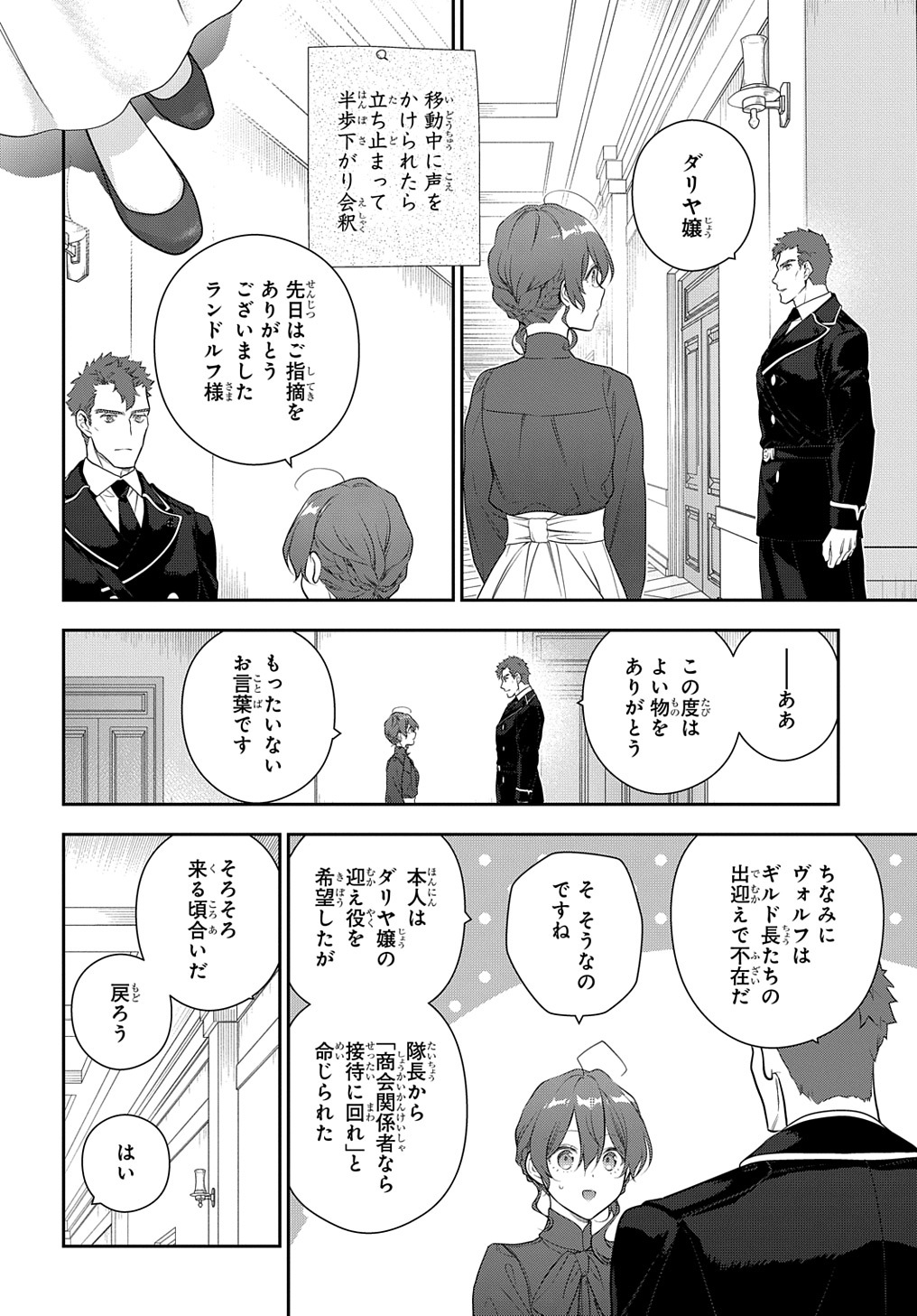 魔導具師ダリヤはうつむかない ～Dahliya Wilts No More～ 第35.2話 - Page 2