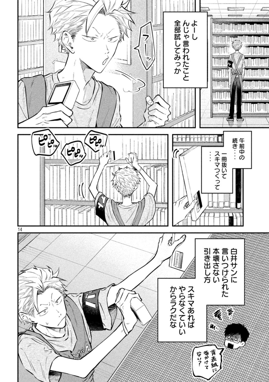 税金で買った本 第49話 - Page 14