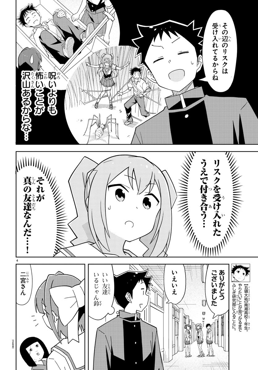 あつまれ！ふしぎ研究部 第174話 - Page 4