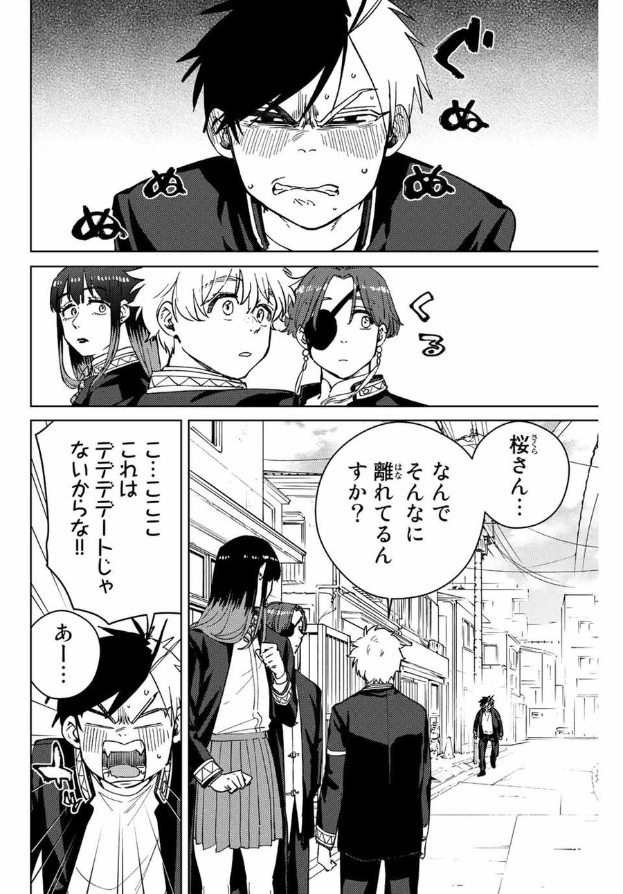 ウィンドブレイカー 第63話 - Page 2