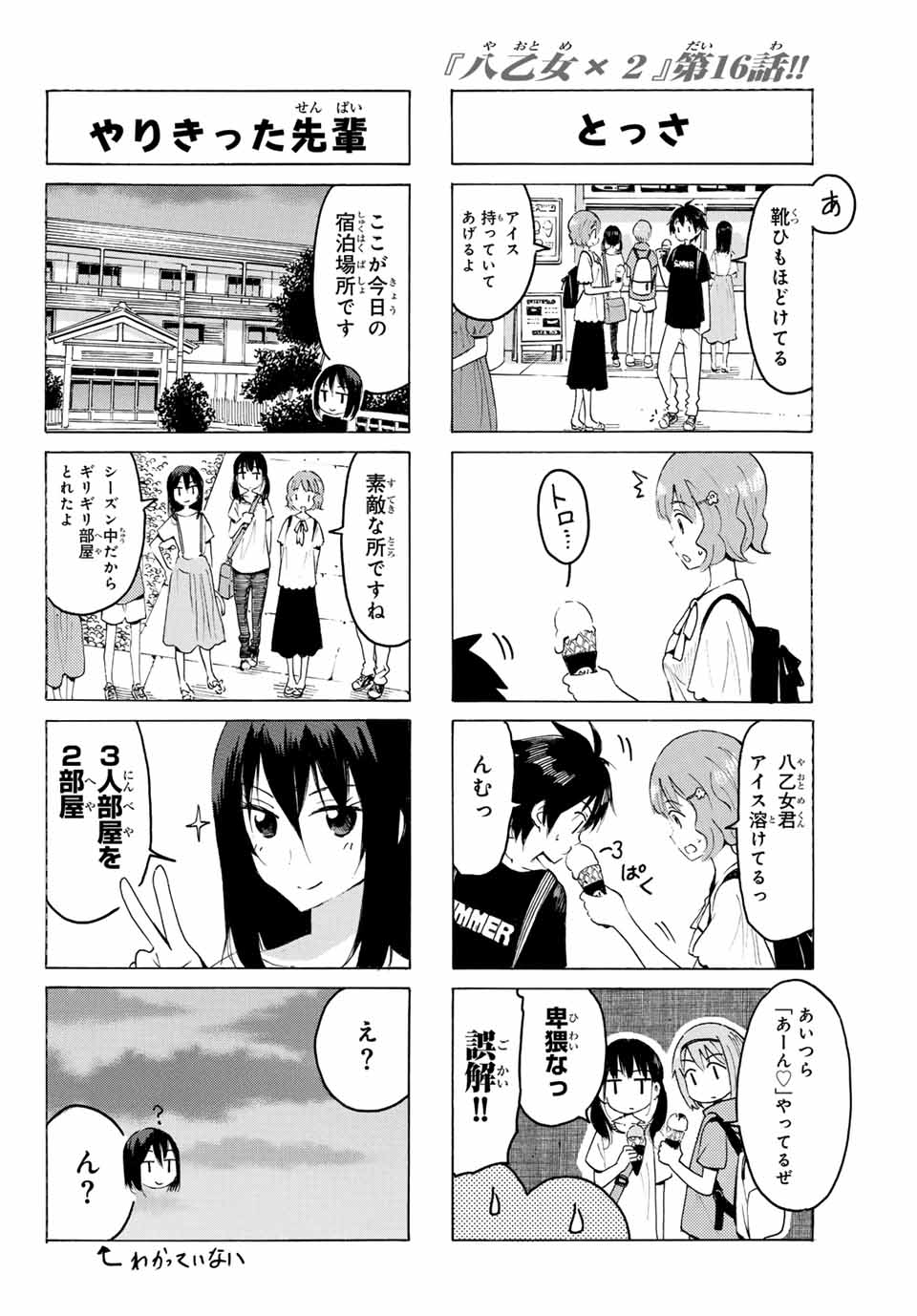 八乙女×２ 第16話 - Page 6