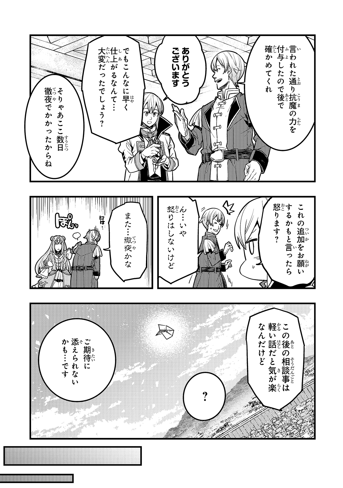 境界迷宮と異界の魔術師 第27話 - Page 15