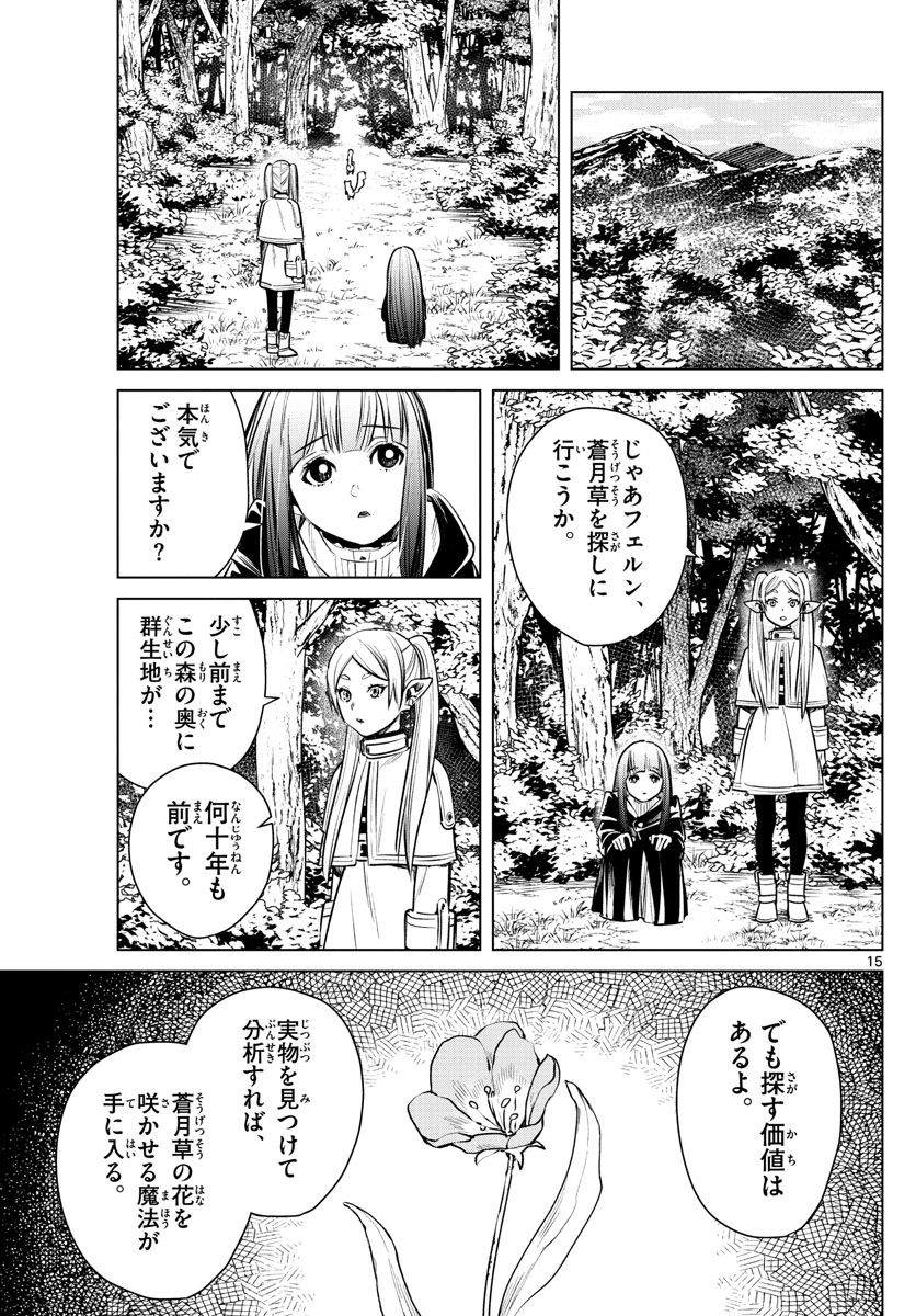 葬送のフリーレン 第3話 - Page 15