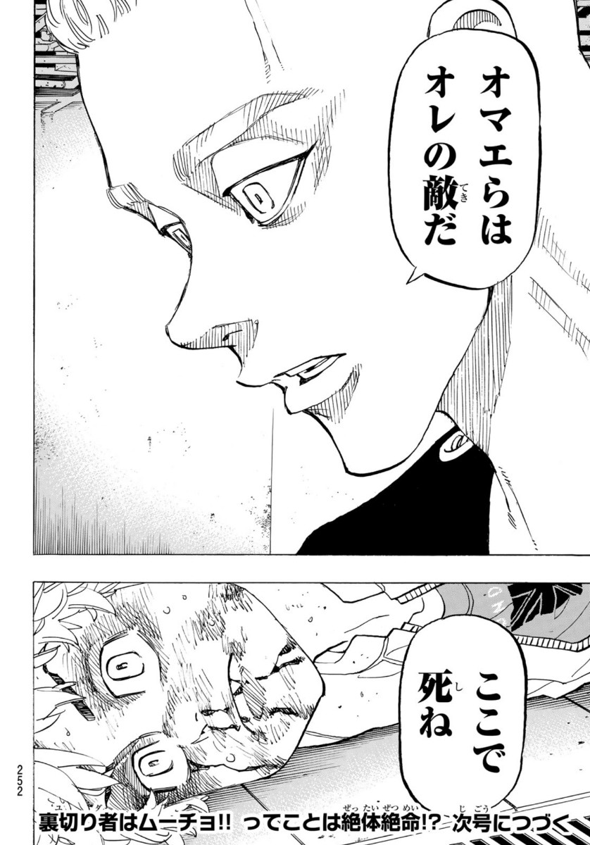 東京卍リベンジャーズ 第140話 - Page 20