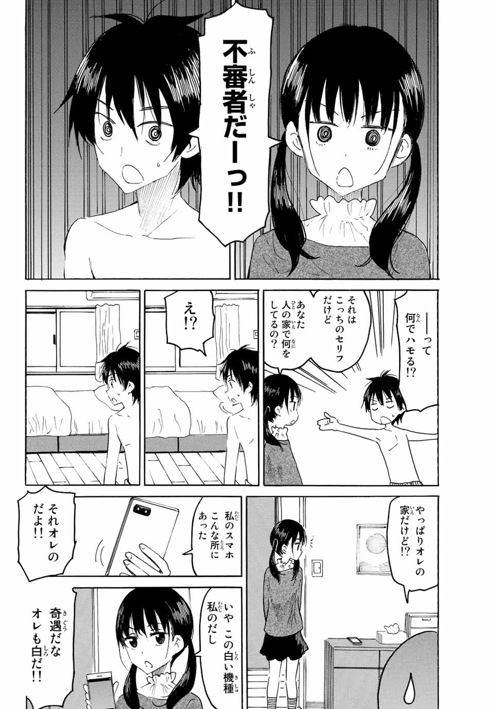 八乙女×２ 第1話 - Page 4