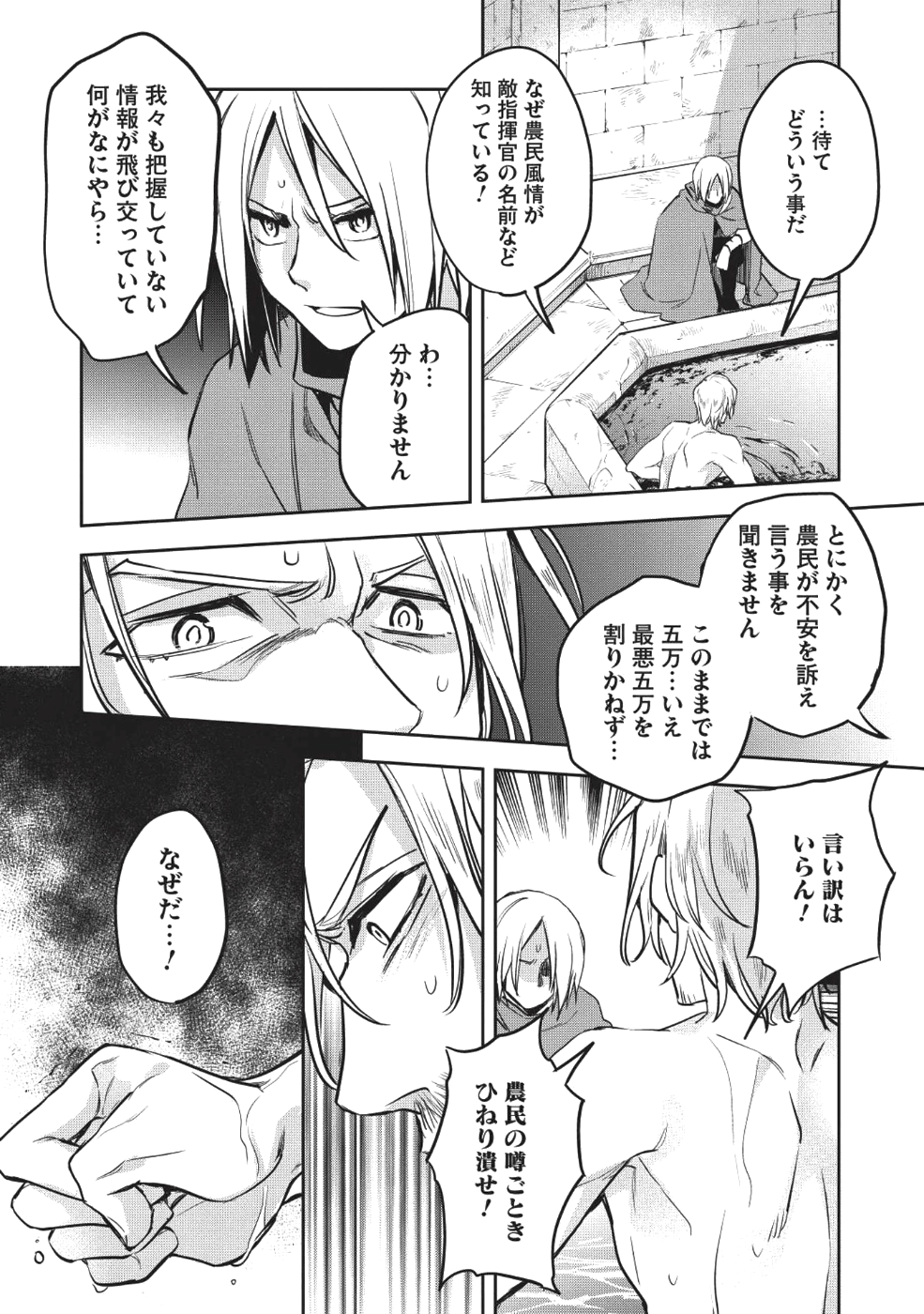 ウォルテニア戦記 第20話 - Page 15