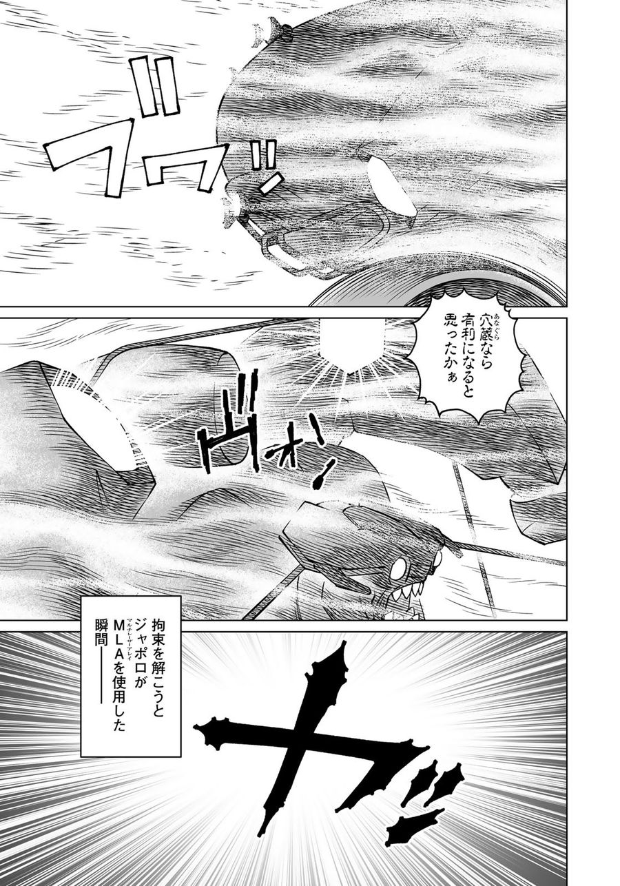 銃夢火星戦記 第46.2話 - Page 11