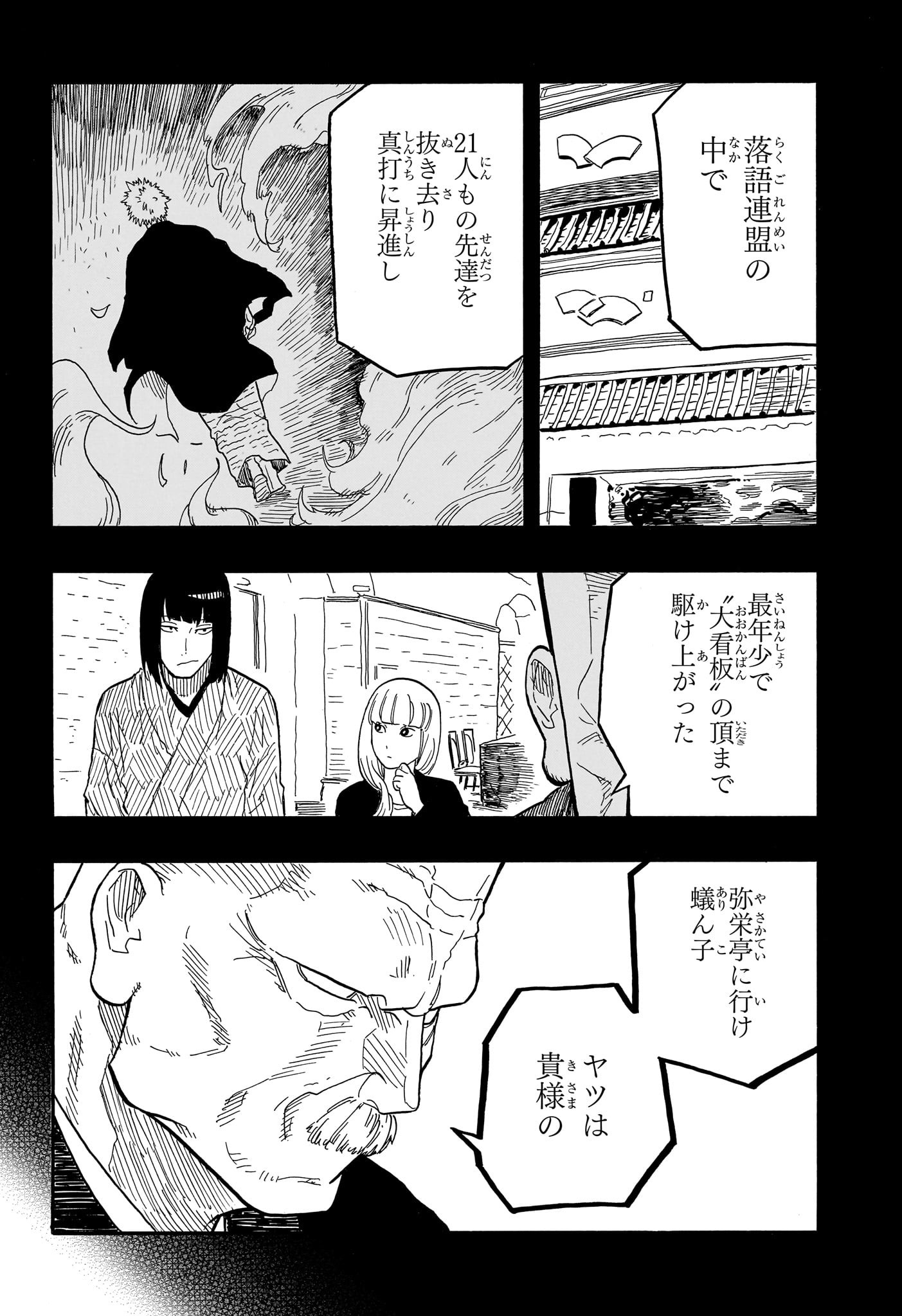 あかね噺 第79話 - Page 18