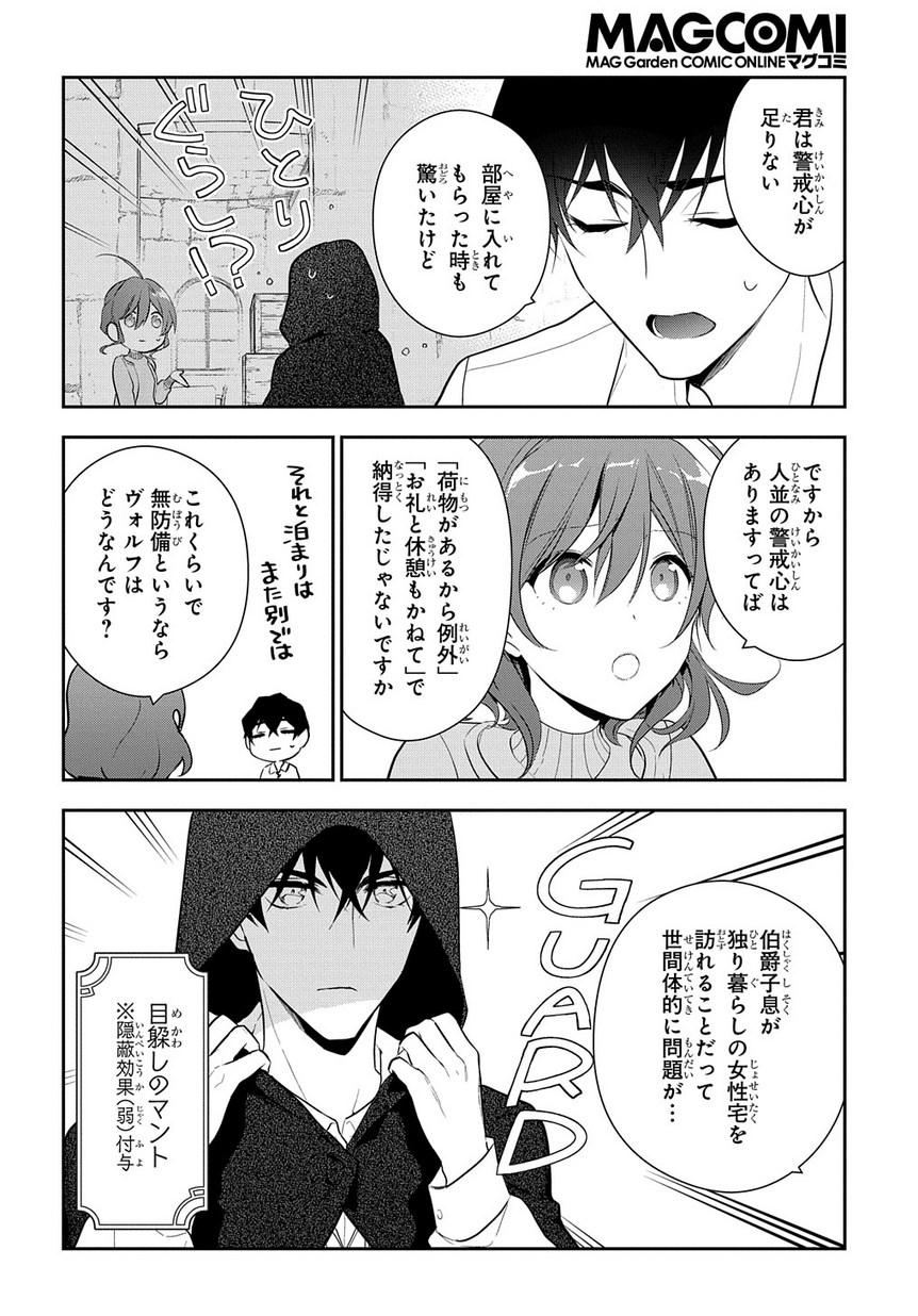 魔導具師ダリヤはうつむかない ～Dahliya Wilts No More～ 第6.2話 - Page 9