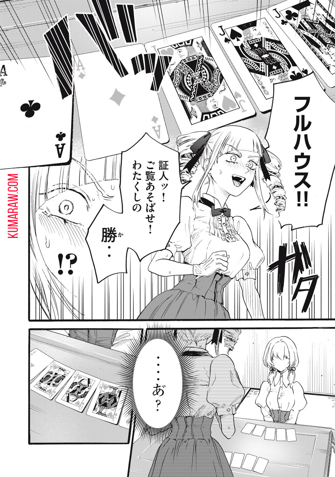 俺の男魂♡サクリファイス 第32話 - Page 8