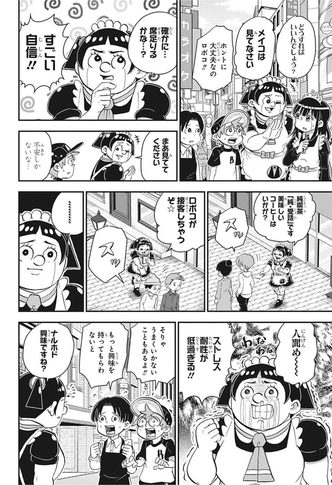 僕とロボコ 第59話 - Page 6