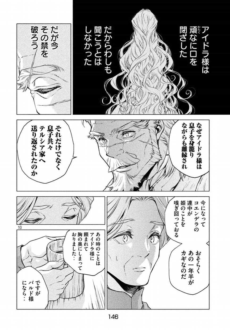 辺境の老騎士 バルド・ローエン 第9話 - Page 10