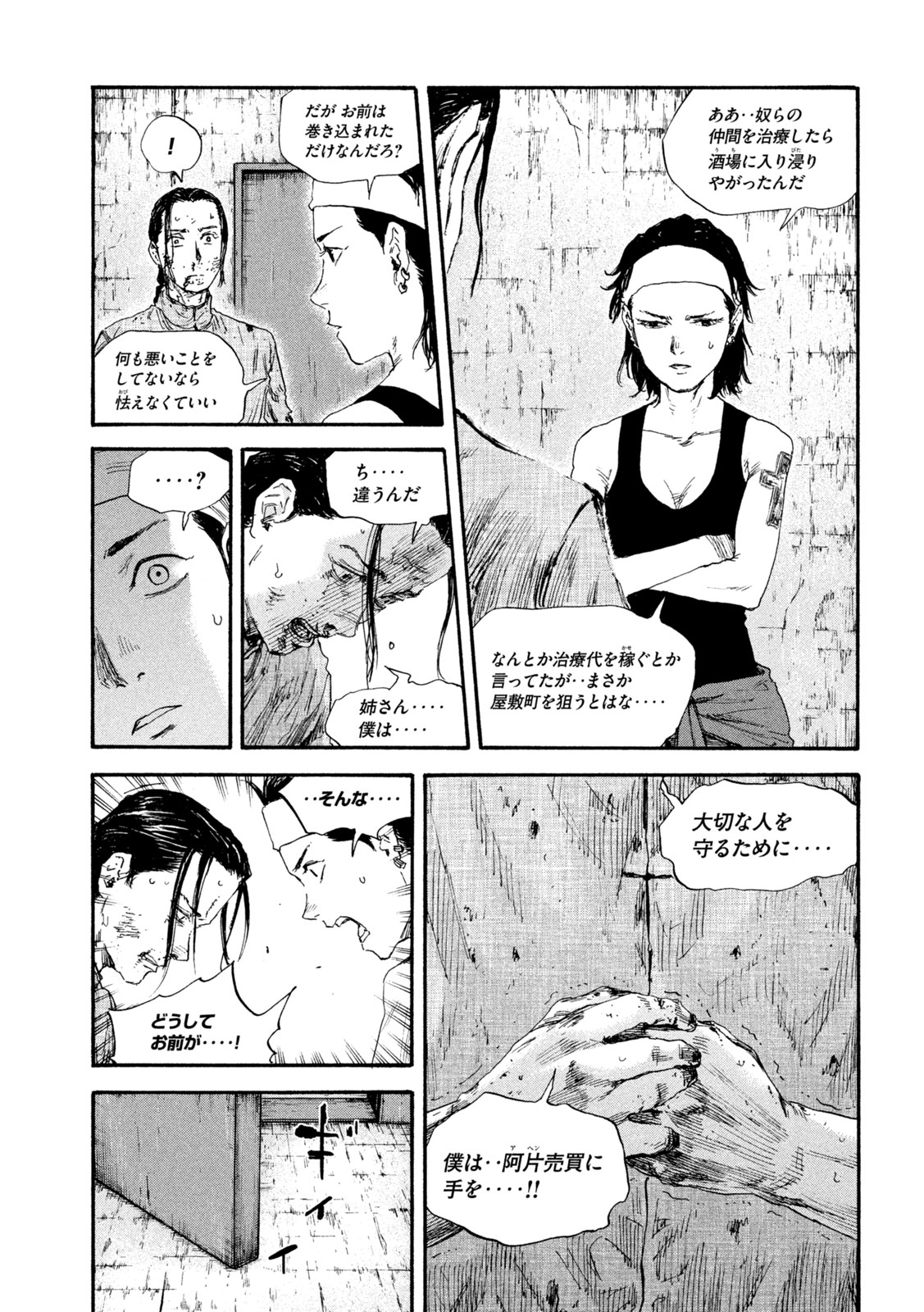 満州アヘンスクワッド 第84話 - Page 5