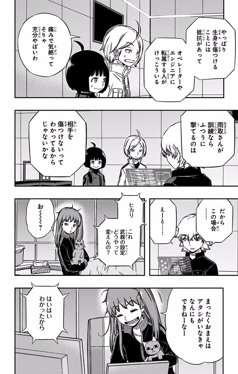 ワートリ 第119話 - Page 6