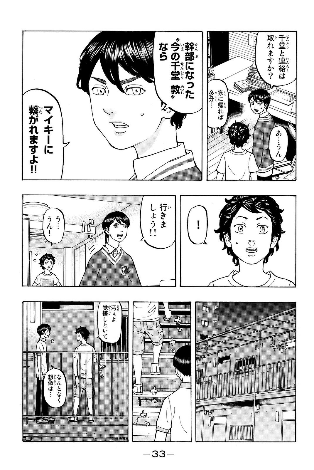 東京卍リベンジャーズ 第7話 - Page 11