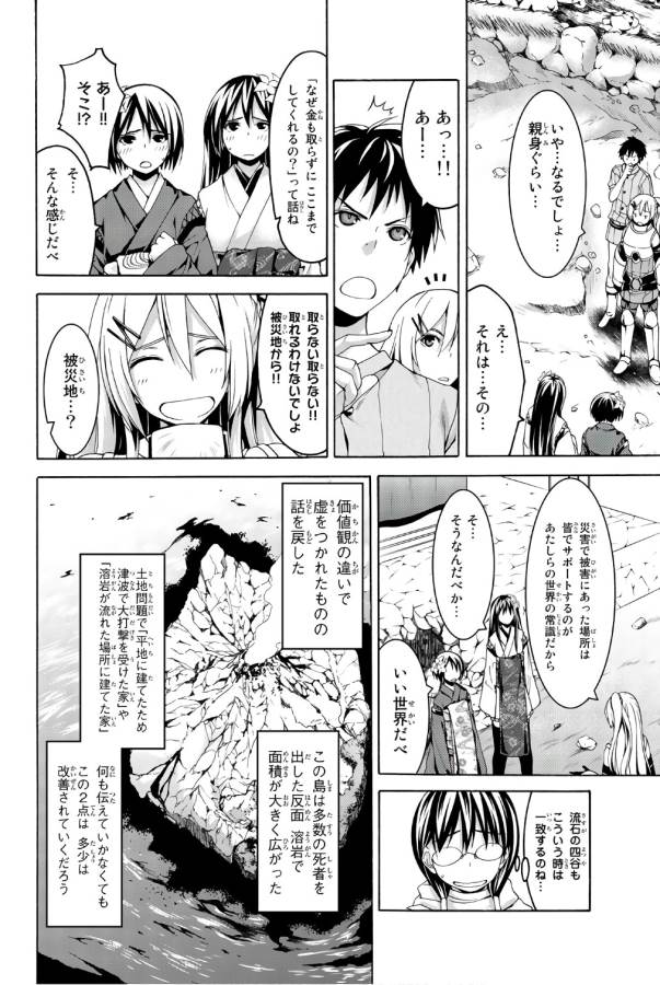 100万の命の上に俺は立っている 第24話 - Page 16