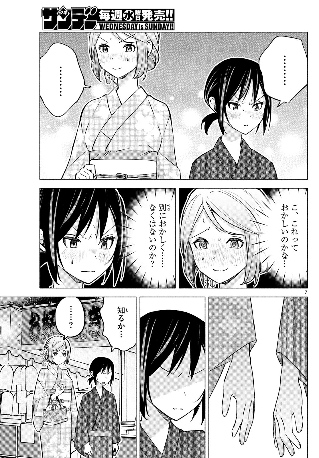 君と悪いことがしたい 第47話 - Page 7