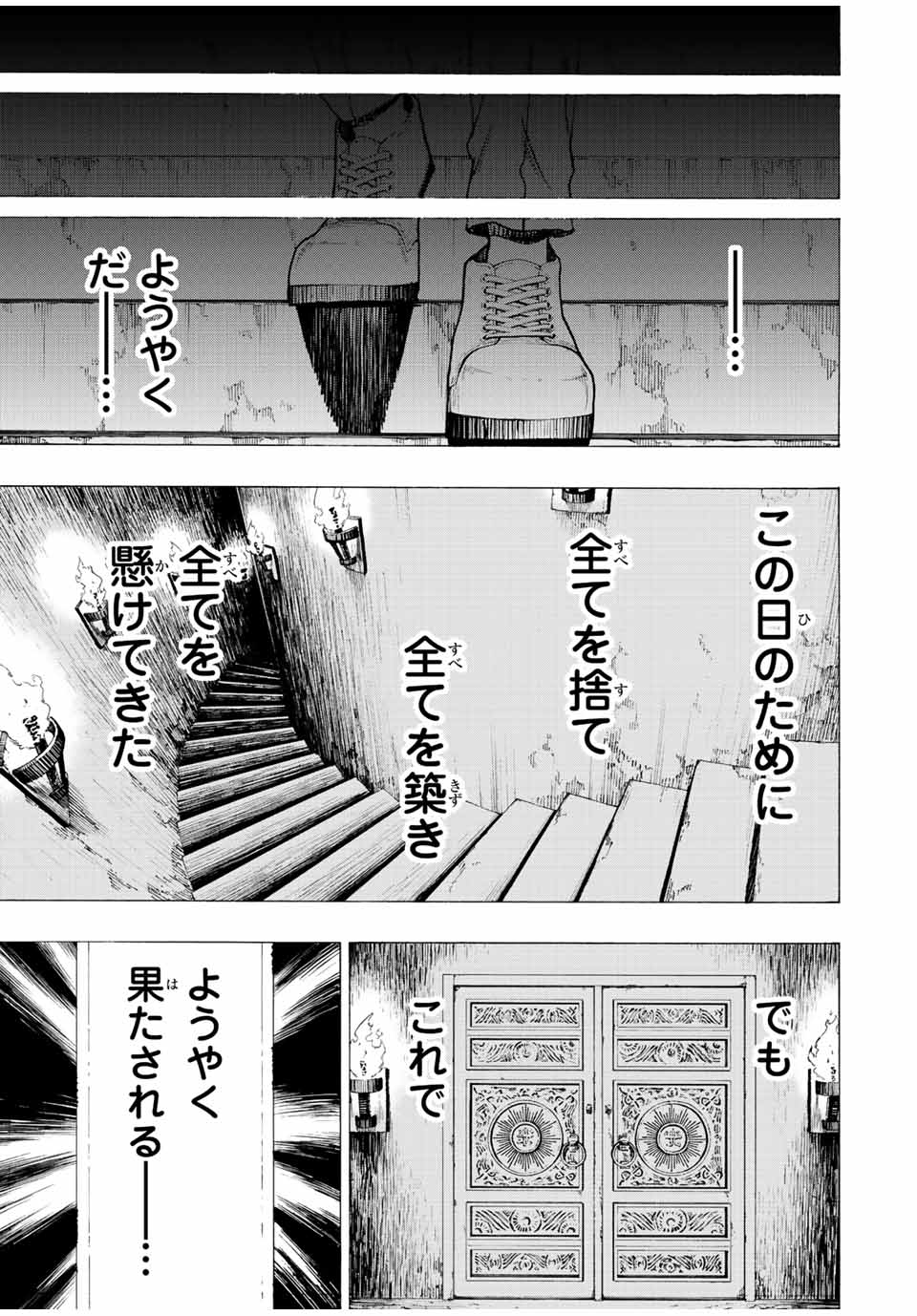 冰剣の魔術師が世界を統べる ～世界最強の魔術師である少年は、魔術学院に入学する～ 第80話 - Page 20